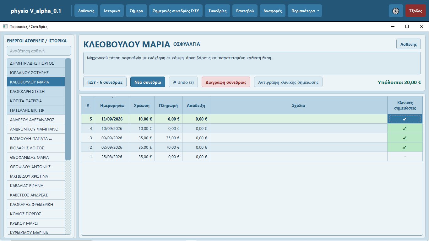 CYphysio - οθόνη συνεδριών και παρουσιών φυσιοθεραπευτηρίου